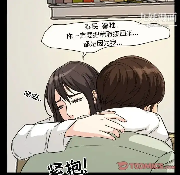 漫画《得不到邀请的回忆》第20话第38张图
