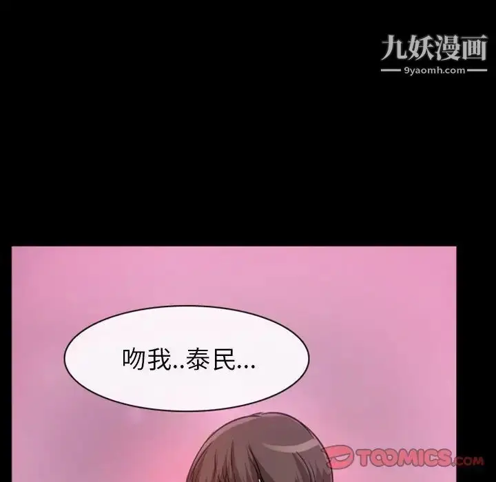 漫画《得不到邀请的回忆》第20话第74张图