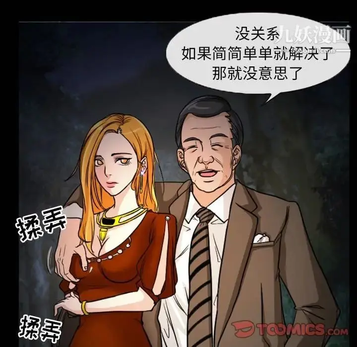 漫画《得不到邀请的回忆》第20话第8张图