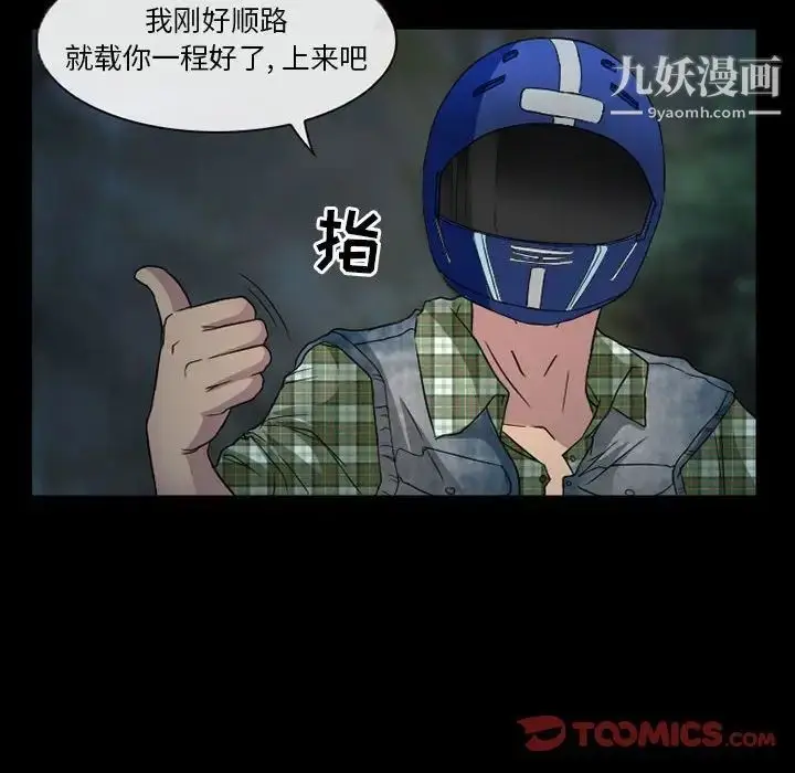 漫画《得不到邀请的回忆》第29话第33张图