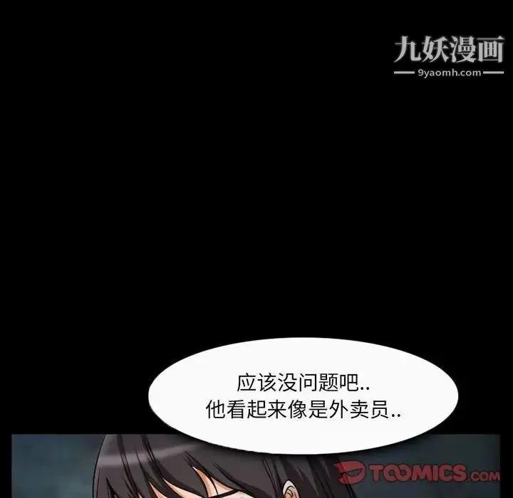 漫画《得不到邀请的回忆》第29话第38张图