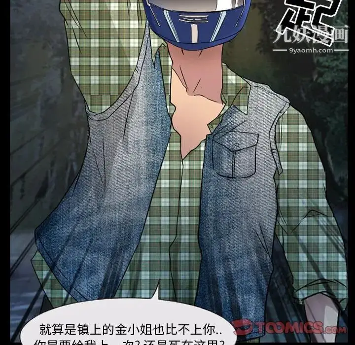 漫画《得不到邀请的回忆》第29话第70张图