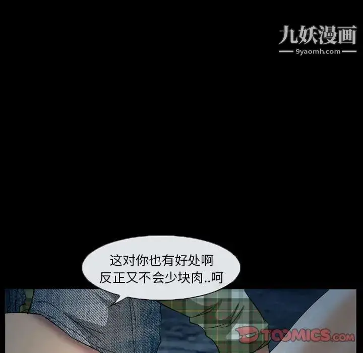 漫画《得不到邀请的回忆》第29话第74张图