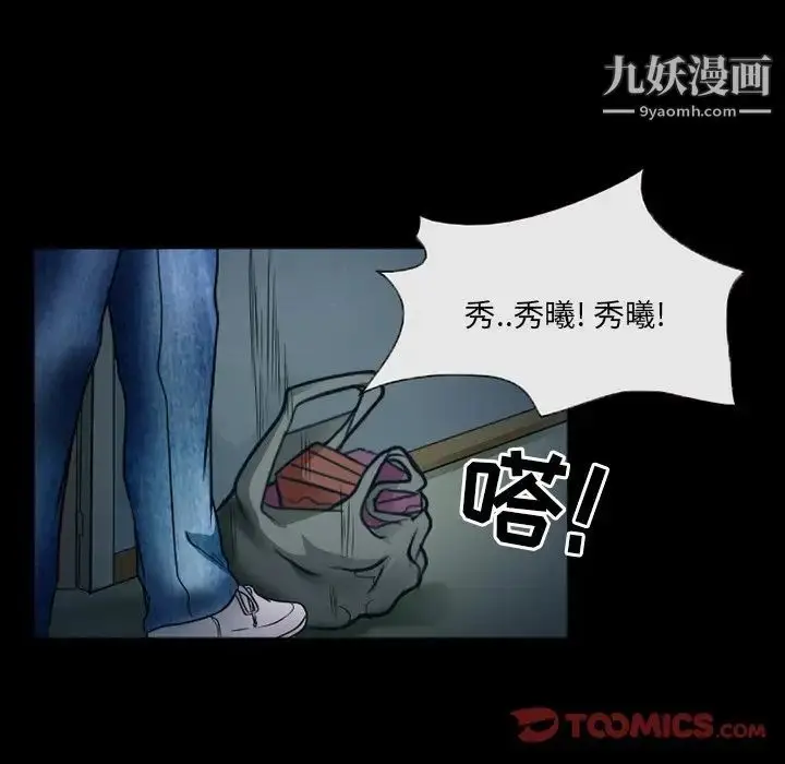 漫画《得不到邀请的回忆》第45话第20张图