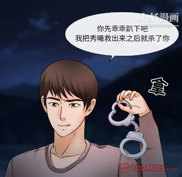 漫画《得不到邀请的回忆》第45话第56张图