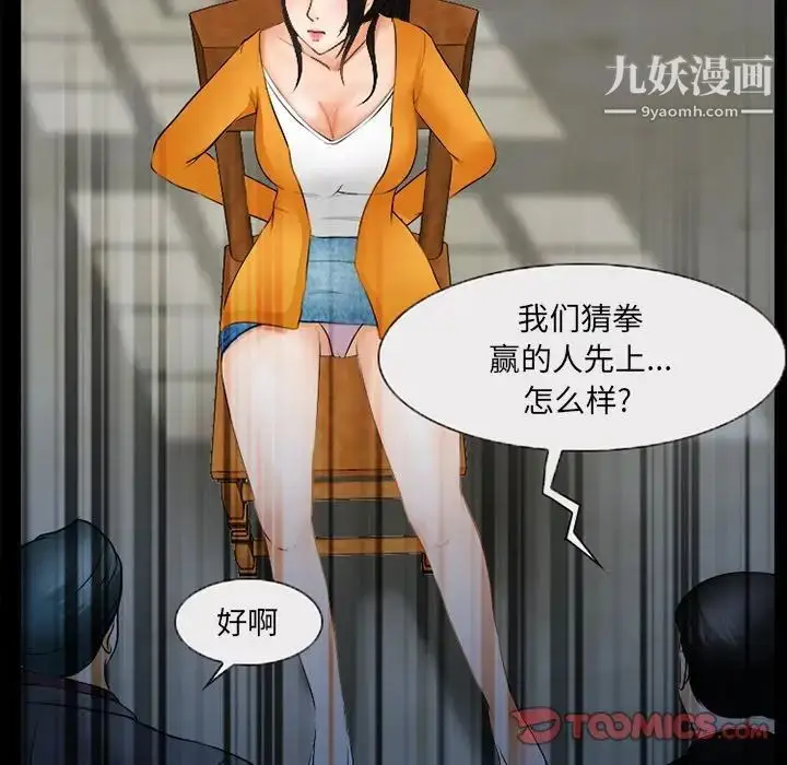 漫画《得不到邀请的回忆》第45话第70张图