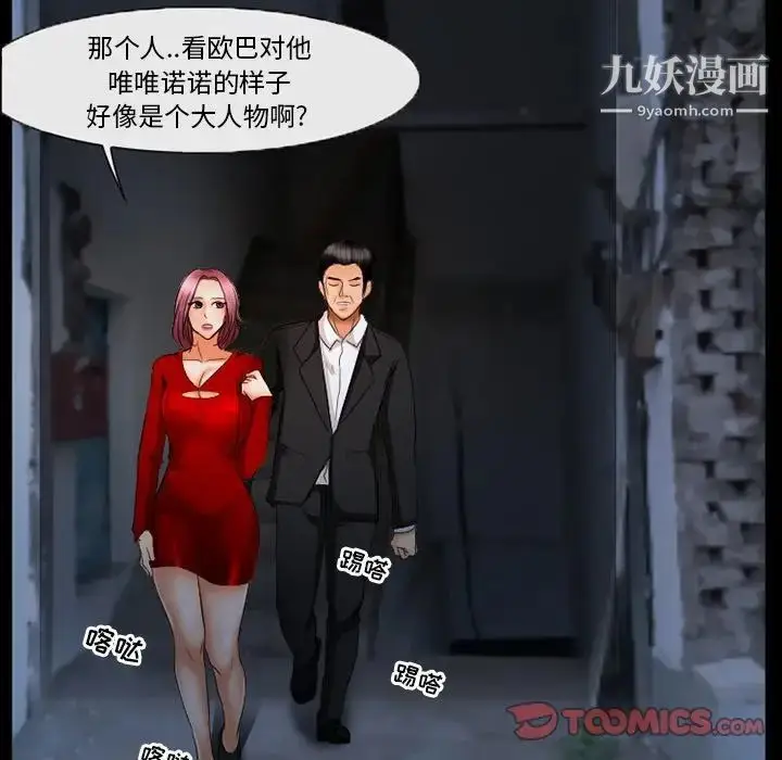 漫画《得不到邀请的回忆》第39话第52张图