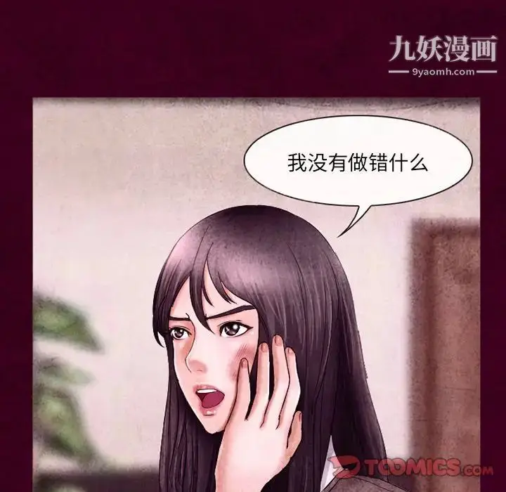 漫画《得不到邀请的回忆》第39话第68张图