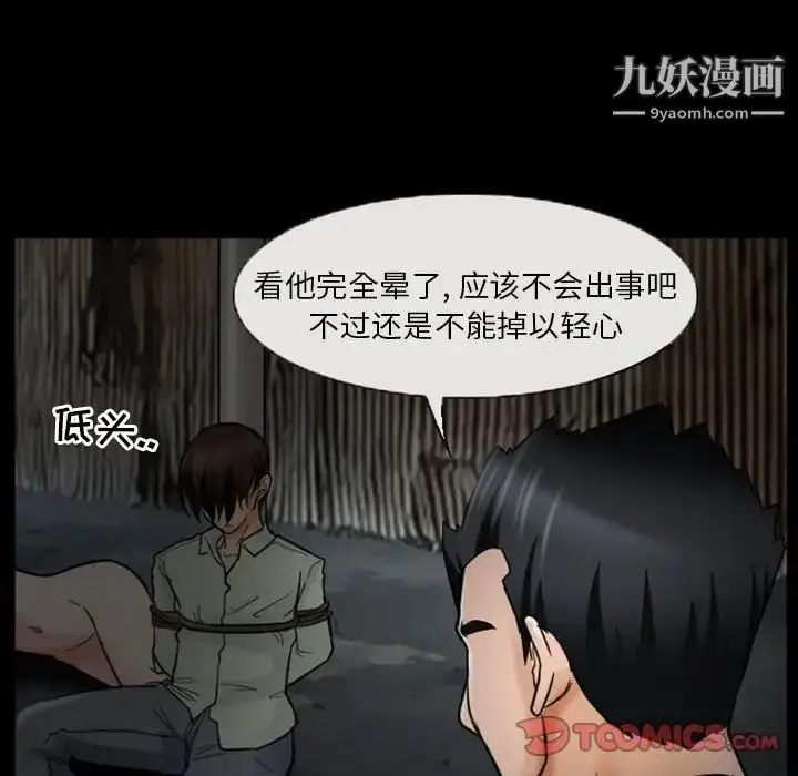 漫画《得不到邀请的回忆》第19话第20张图