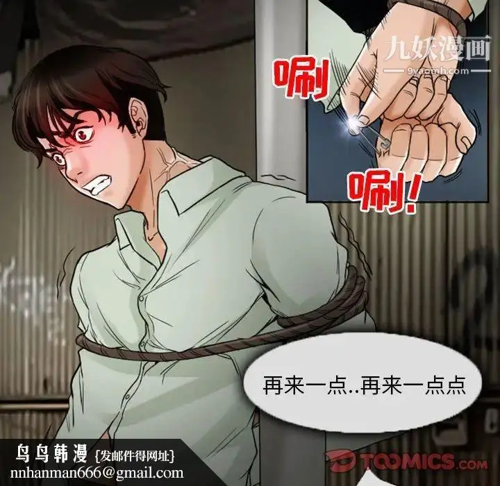 漫画《得不到邀请的回忆》第19话第40张图