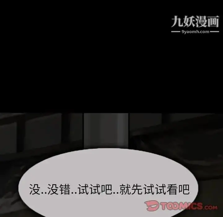 漫画《得不到邀请的回忆》第19话第8张图