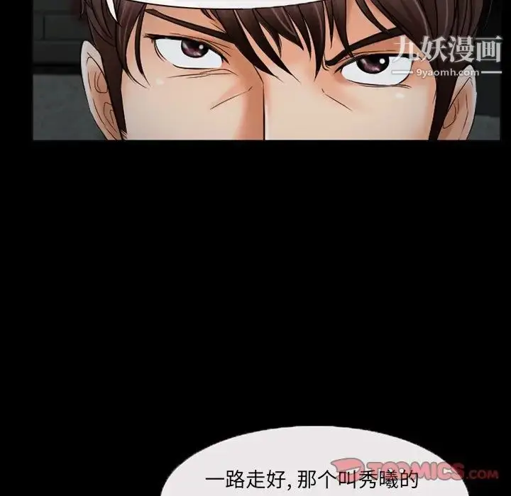 漫画《得不到邀请的回忆》第40话第48张图