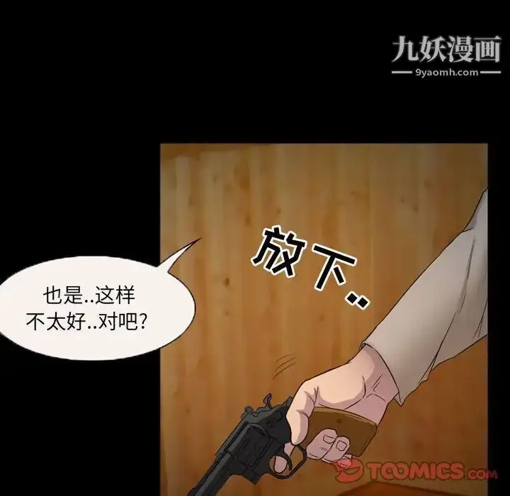 漫画《得不到邀请的回忆》第34话第46张图