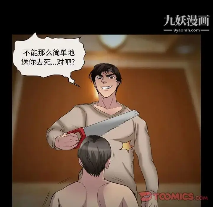 漫画《得不到邀请的回忆》第34话第50张图