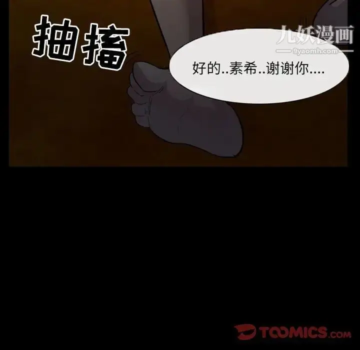 漫画《得不到邀请的回忆》第34话第64张图