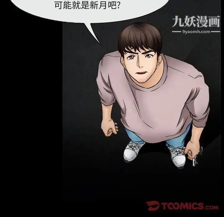 漫画《得不到邀请的回忆》第44话第12张图