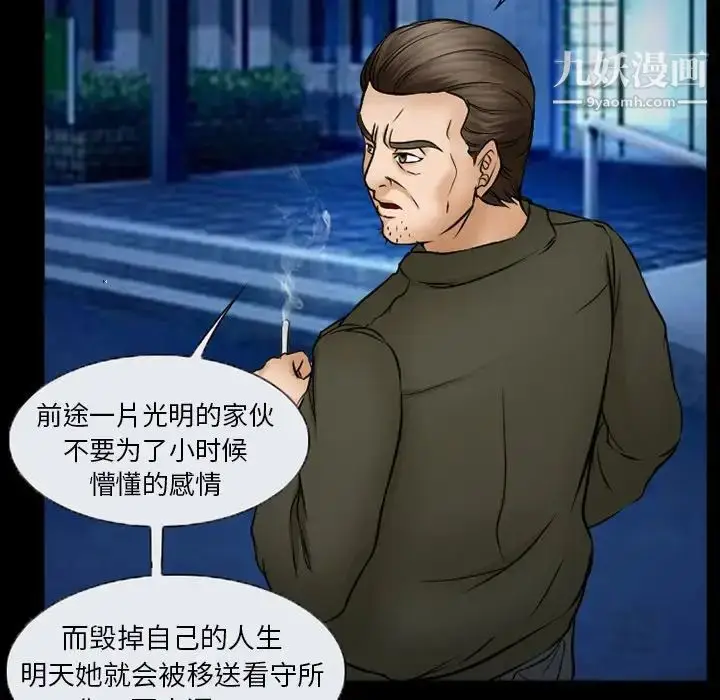 漫画《得不到邀请的回忆》第44话第17张图
