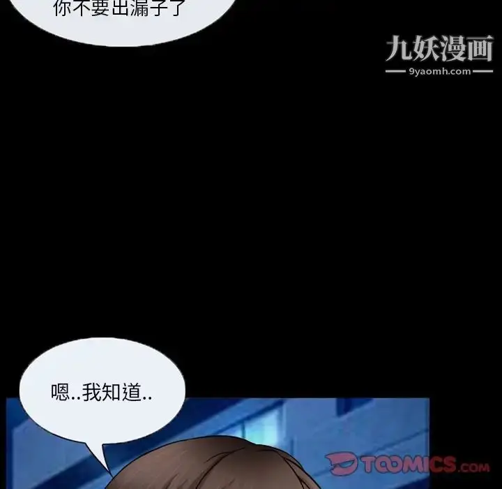 漫画《得不到邀请的回忆》第44话第18张图