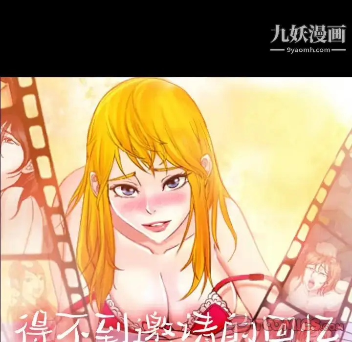 漫画《得不到邀请的回忆》第44话第26张图