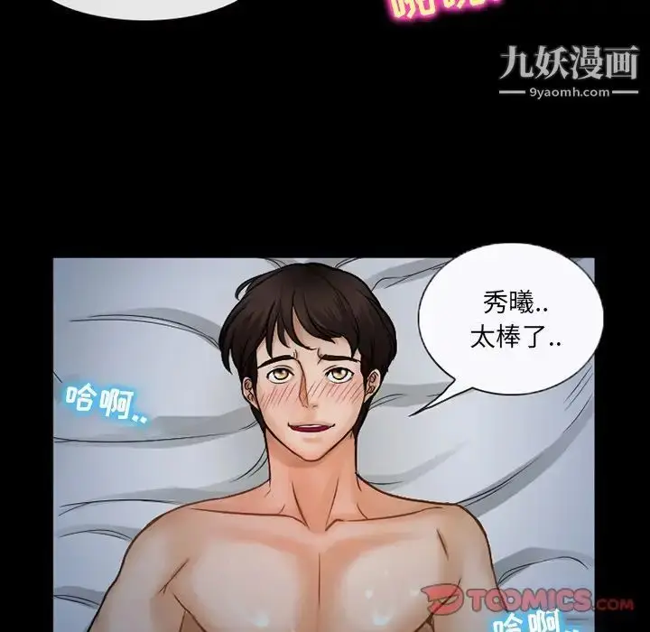 漫画《得不到邀请的回忆》第44话第54张图