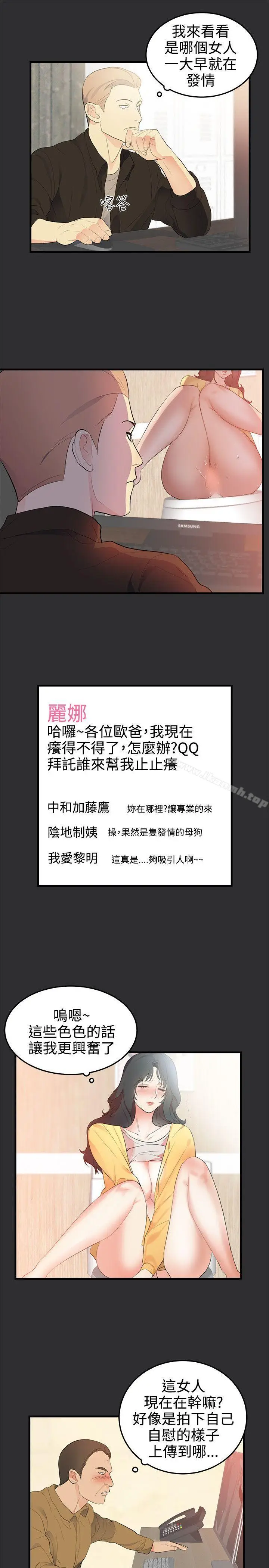 漫画《性癖好》第21话第13张图