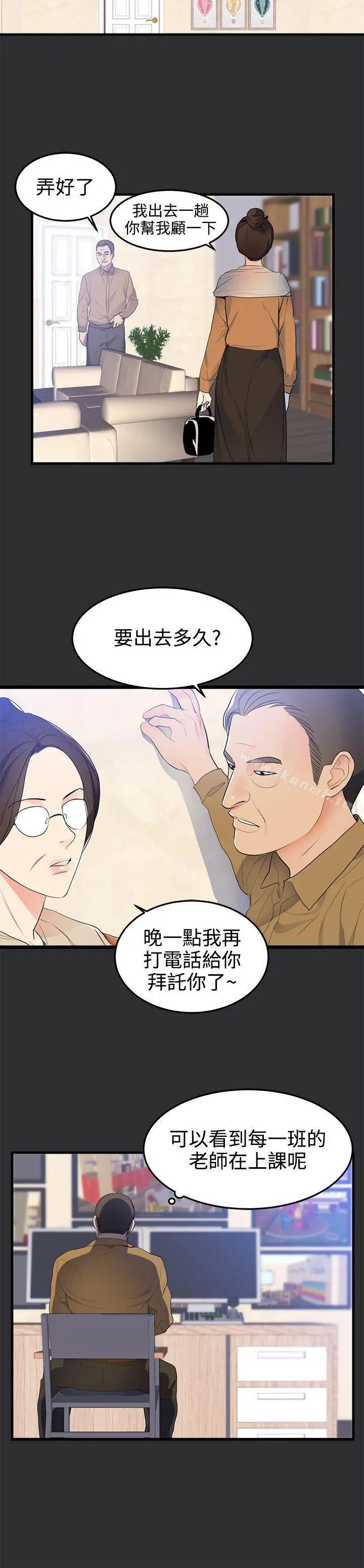 漫画《性癖好》第21话第4张图