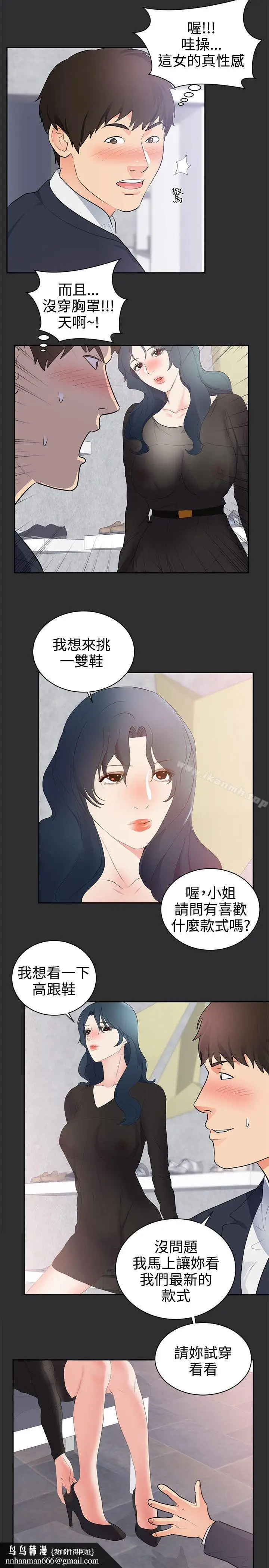 漫画《性癖好》第27话第11张图