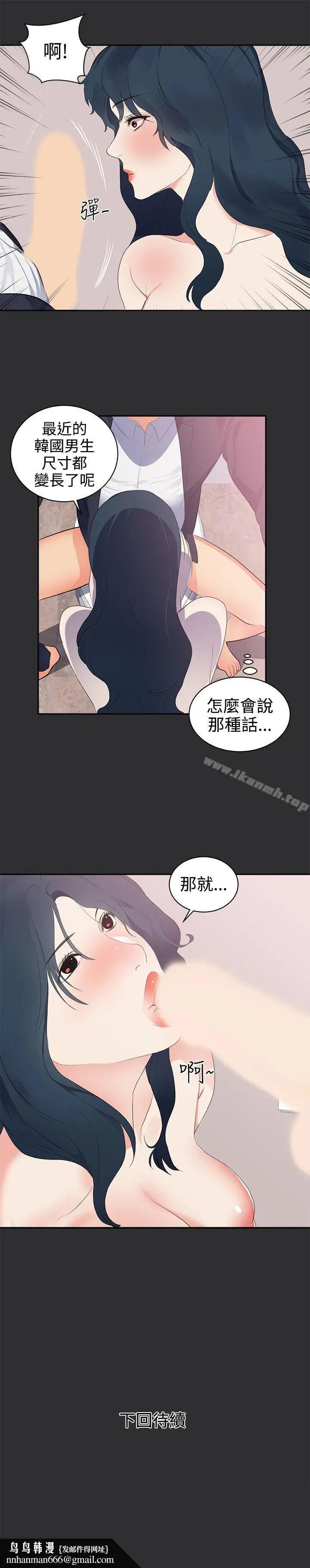 漫画《性癖好》第27话第18张图