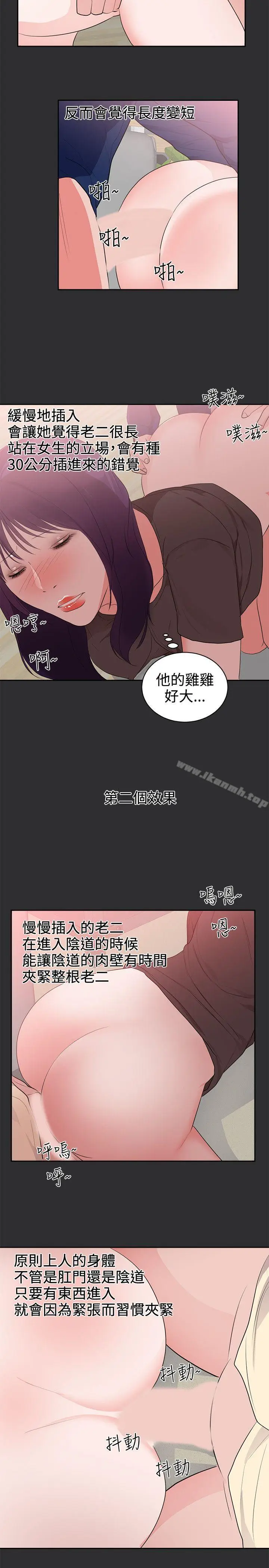 漫画《性癖好》第26话第3张图