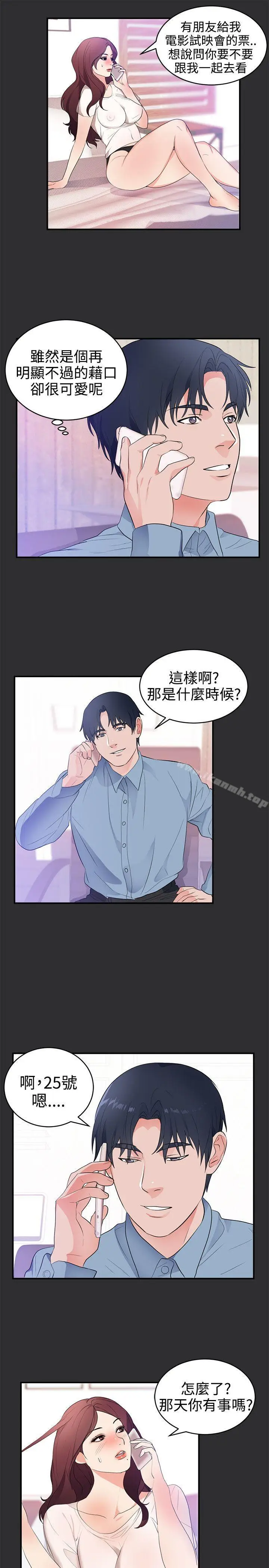 漫画《性癖好》第20话第10张图