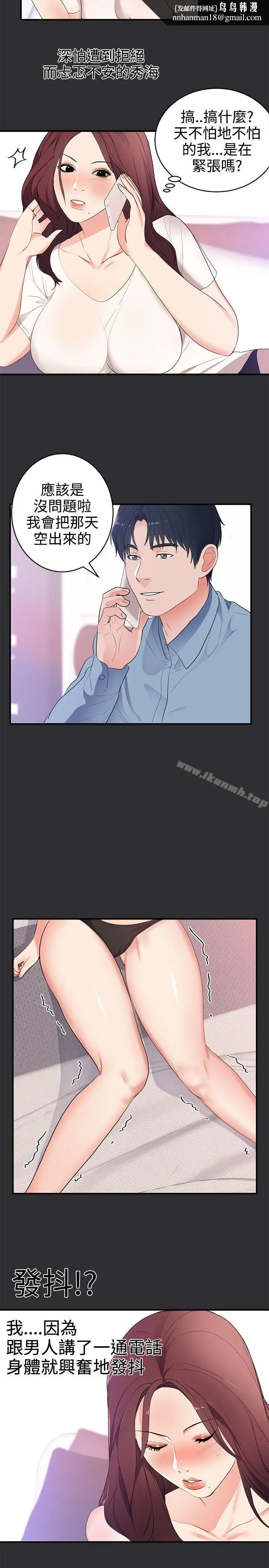 漫画《性癖好》第20话第11张图