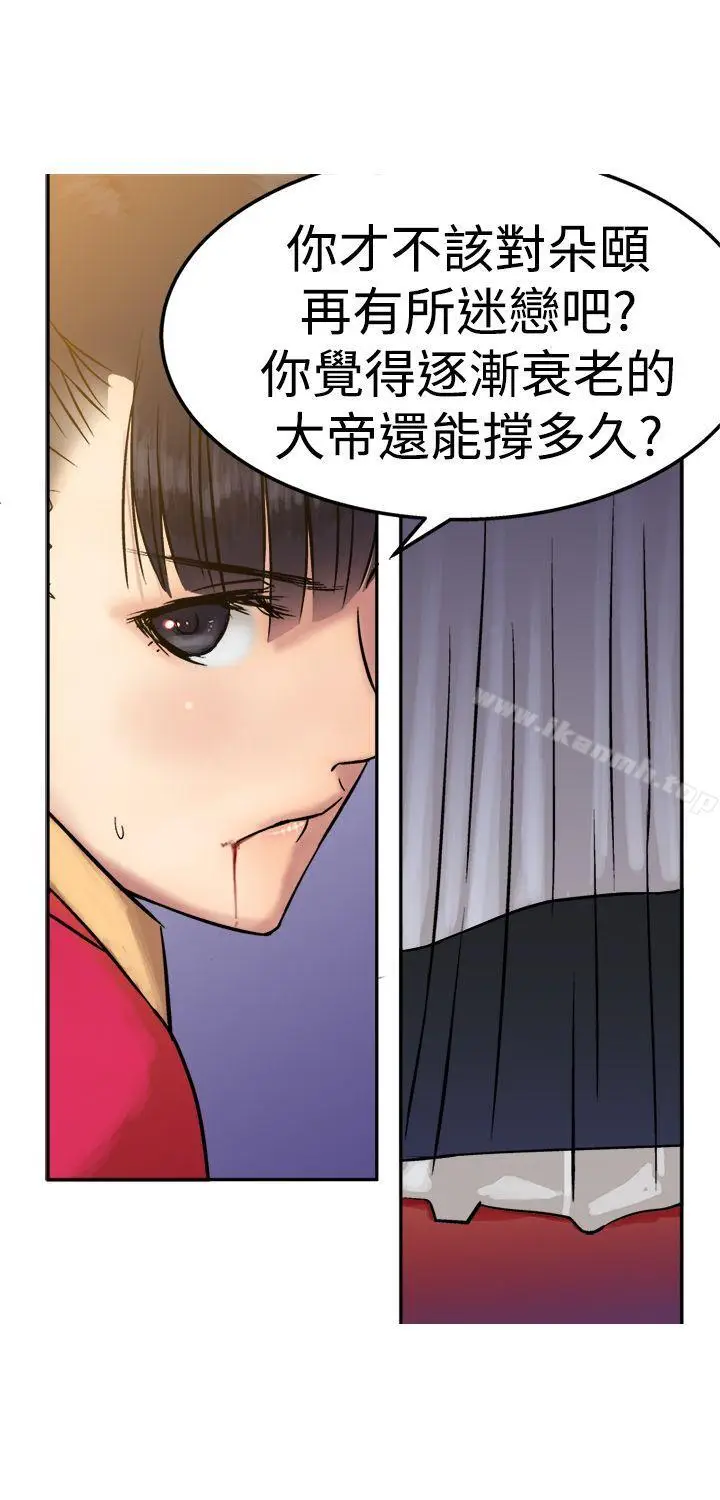 漫画《望月仙女传说》第13话第20张图