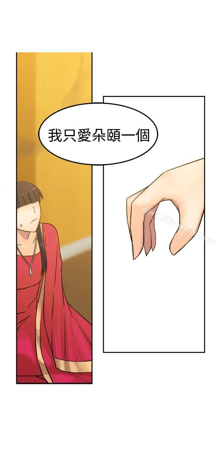 漫画《望月仙女传说》第13话第24张图
