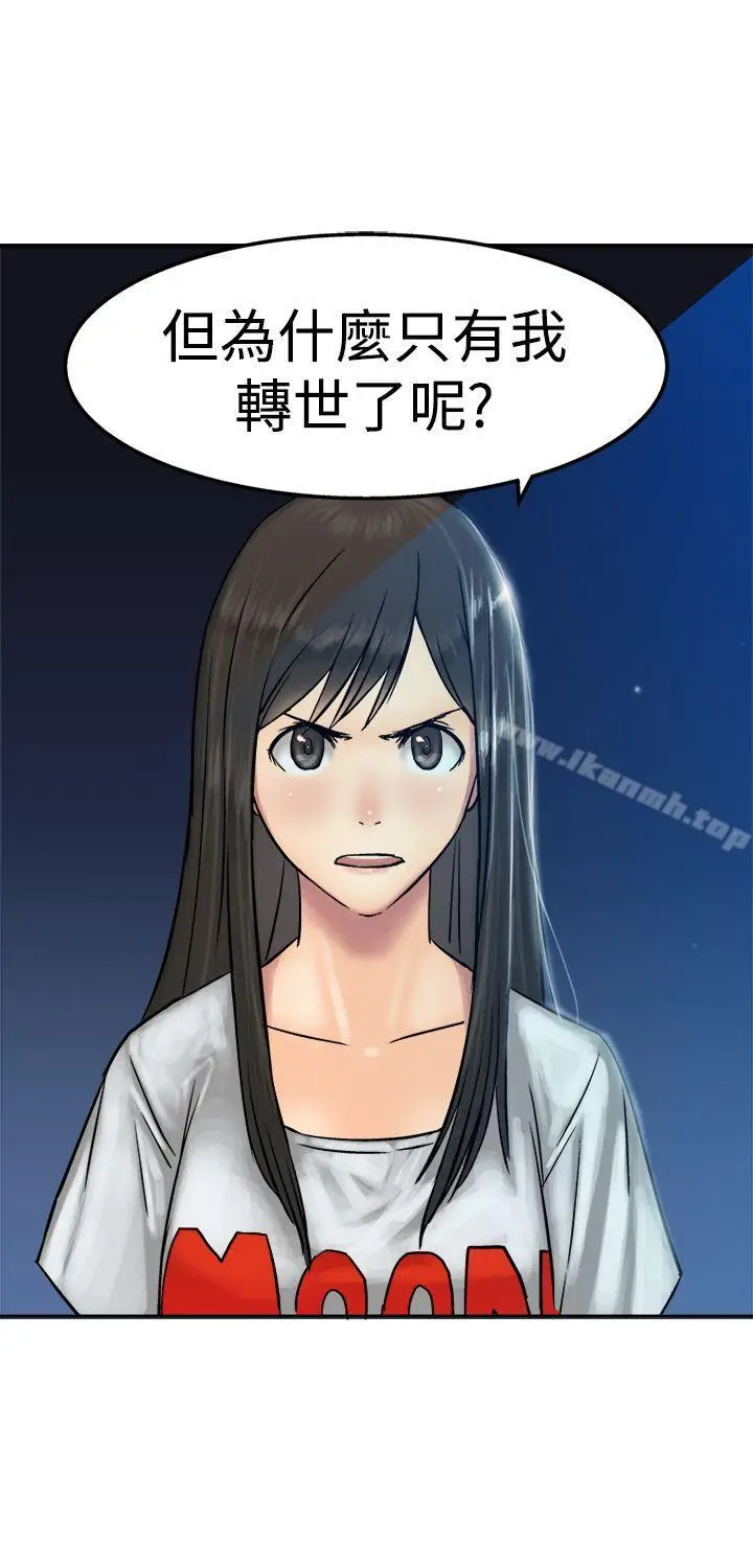 漫画《望月仙女传说》第13话第6张图