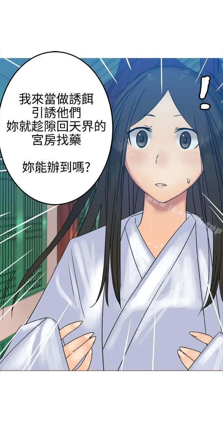 漫画《望月仙女传说》第30话第13张图