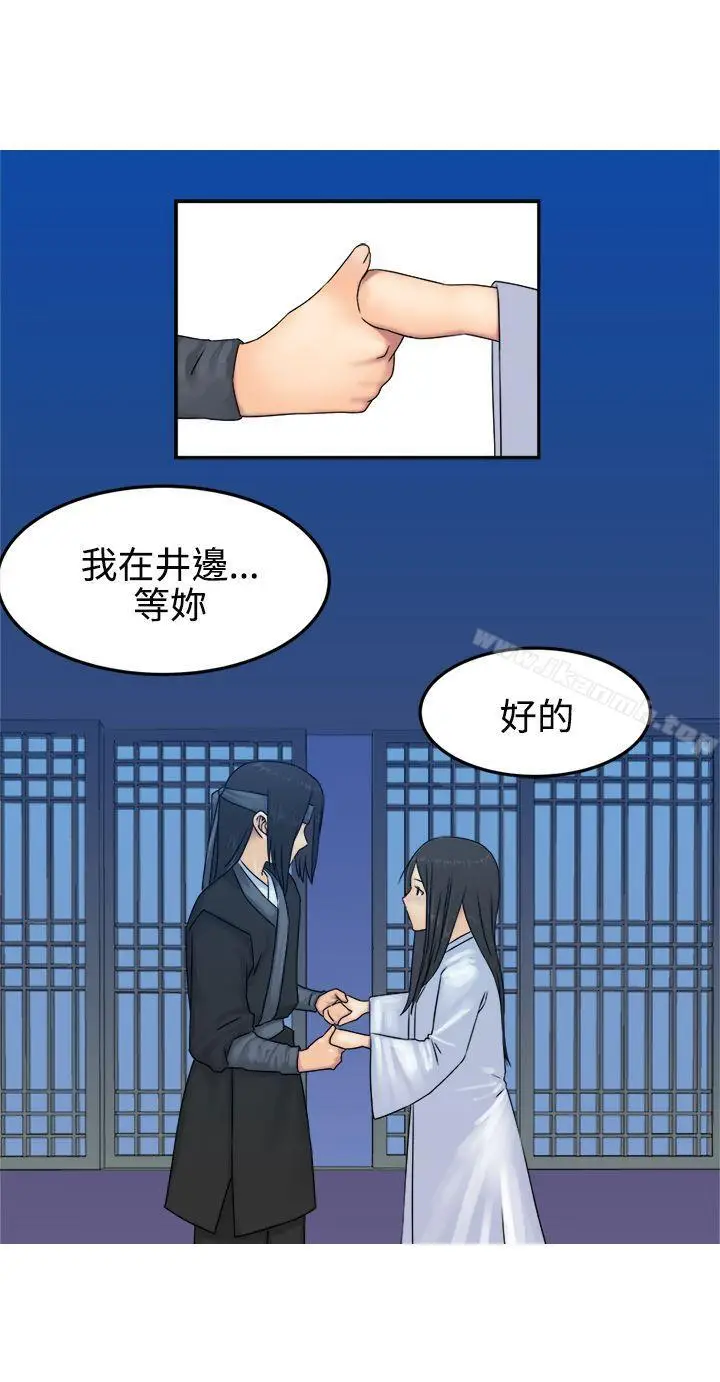 漫画《望月仙女传说》第30话第15张图