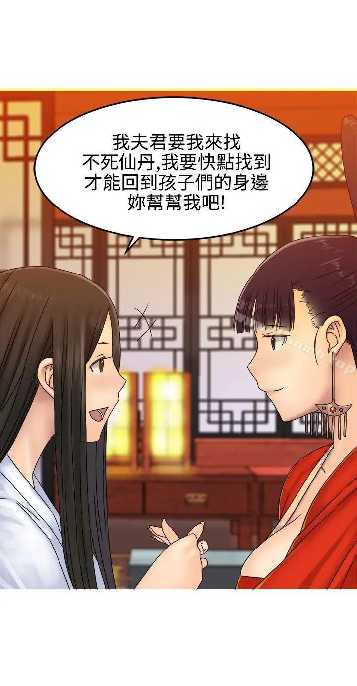 漫画《望月仙女传说》第30话第26张图