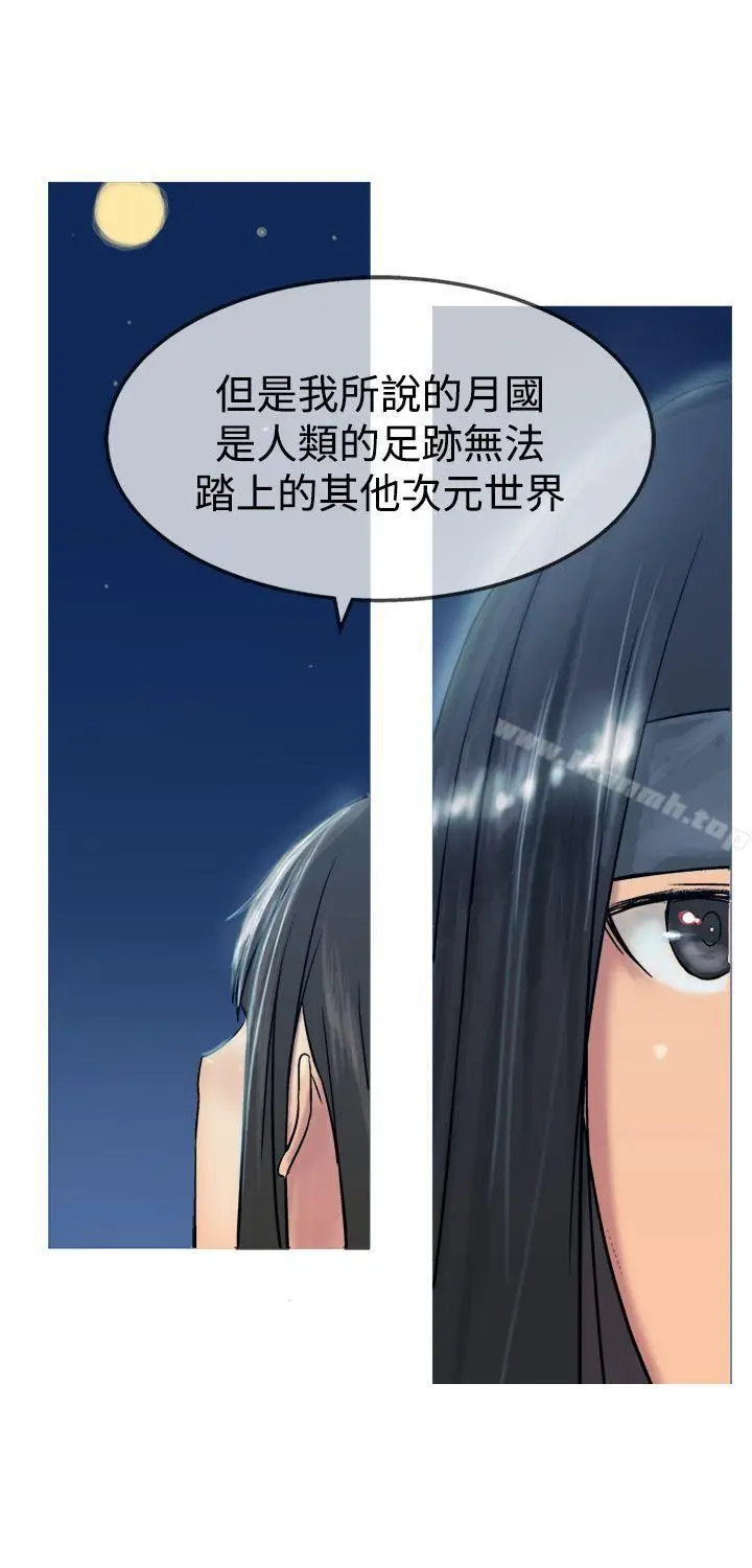 漫画《望月仙女传说》第12话第25张图