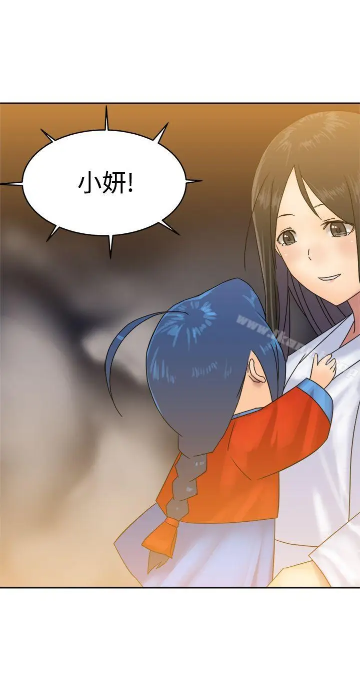 漫画《望月仙女传说》最终话第26张图