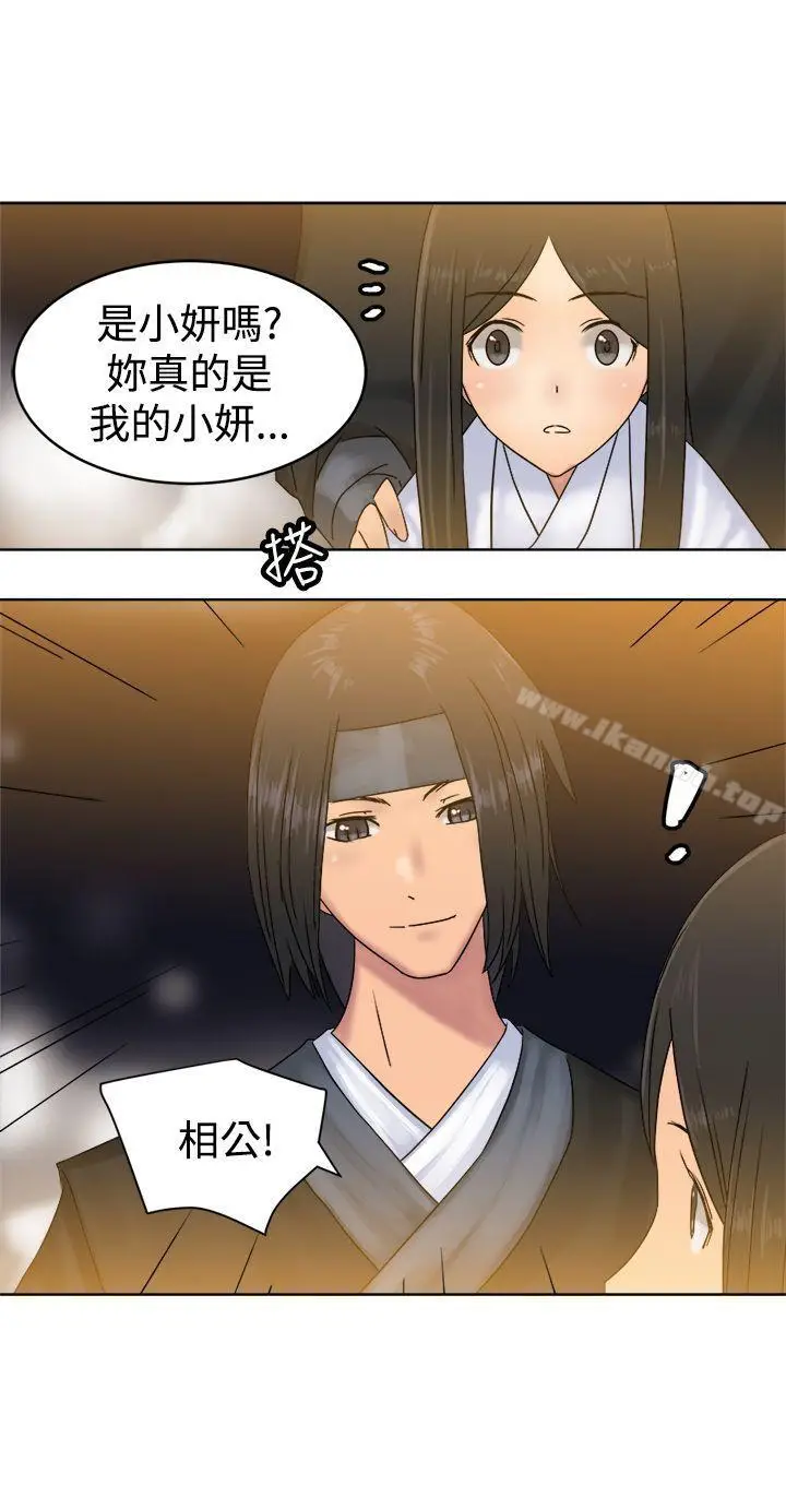 漫画《望月仙女传说》最终话第27张图