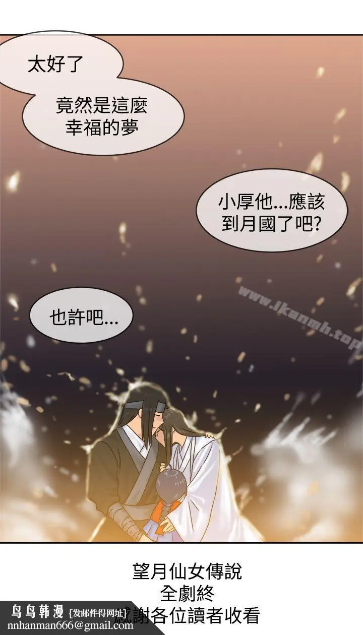 漫画《望月仙女传说》最终话第30张图