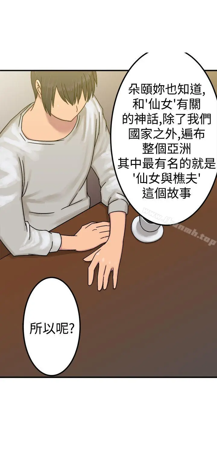 漫画《望月仙女传说》第21话第13张图
