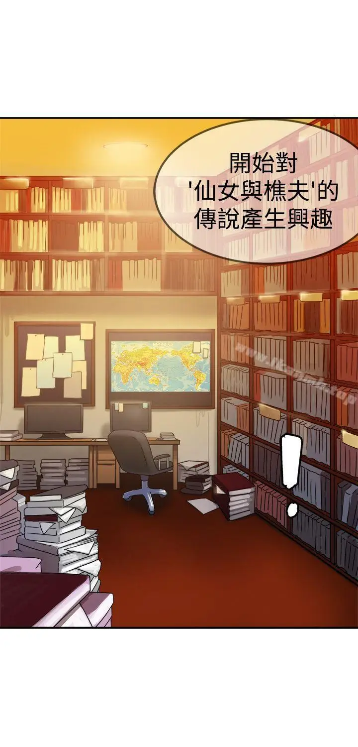 漫画《望月仙女传说》第21话第19张图