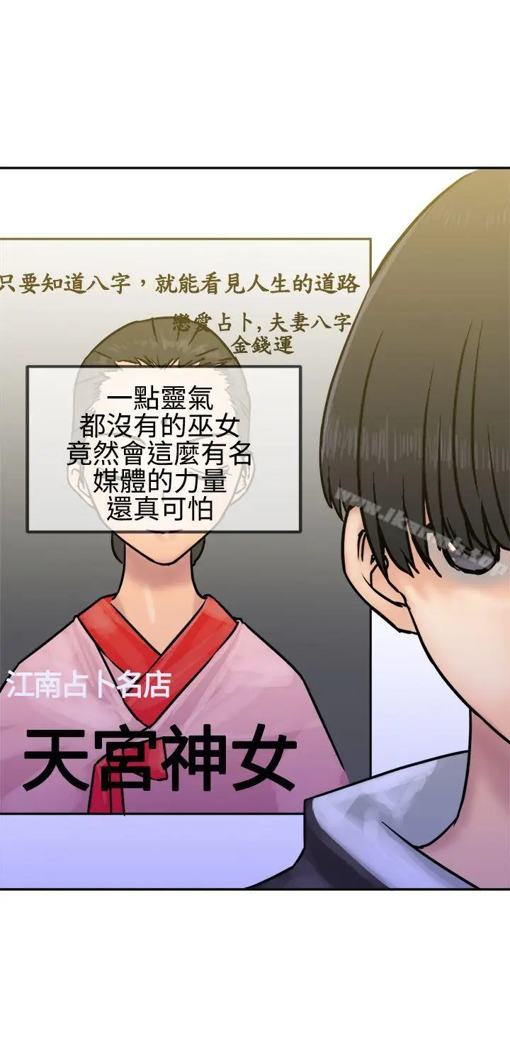 漫画《望月仙女传说》第24话第15张图