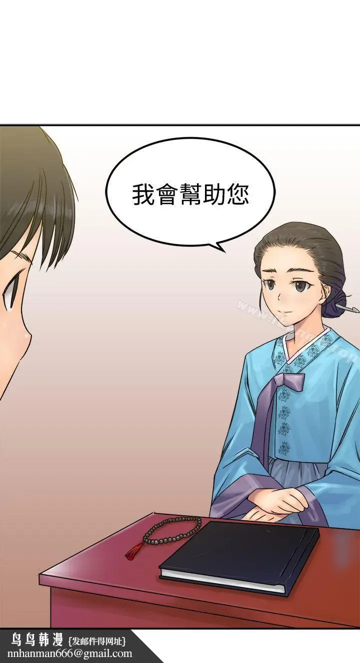 漫画《望月仙女传说》第24话第30张图
