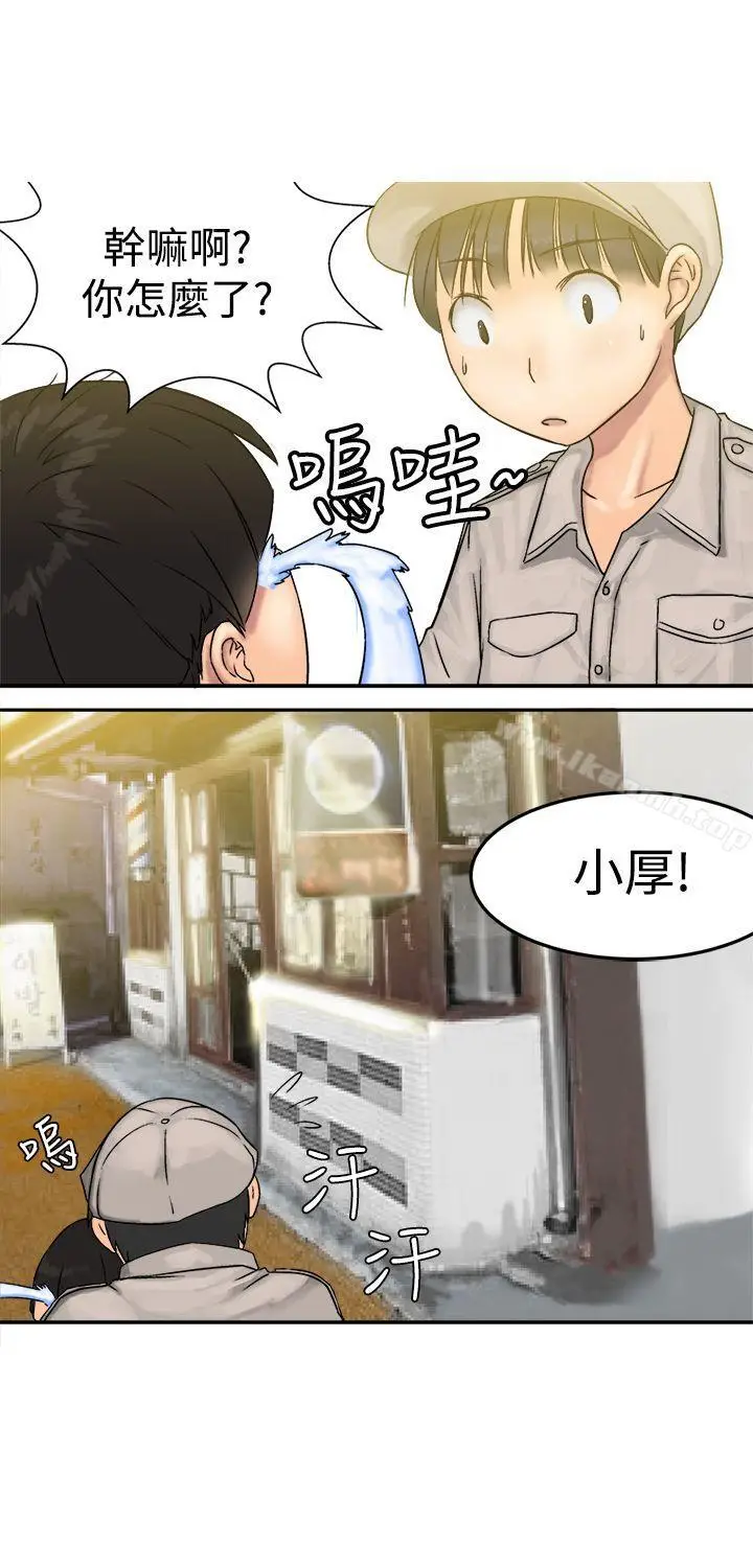 漫画《望月仙女传说》第8话第10张图