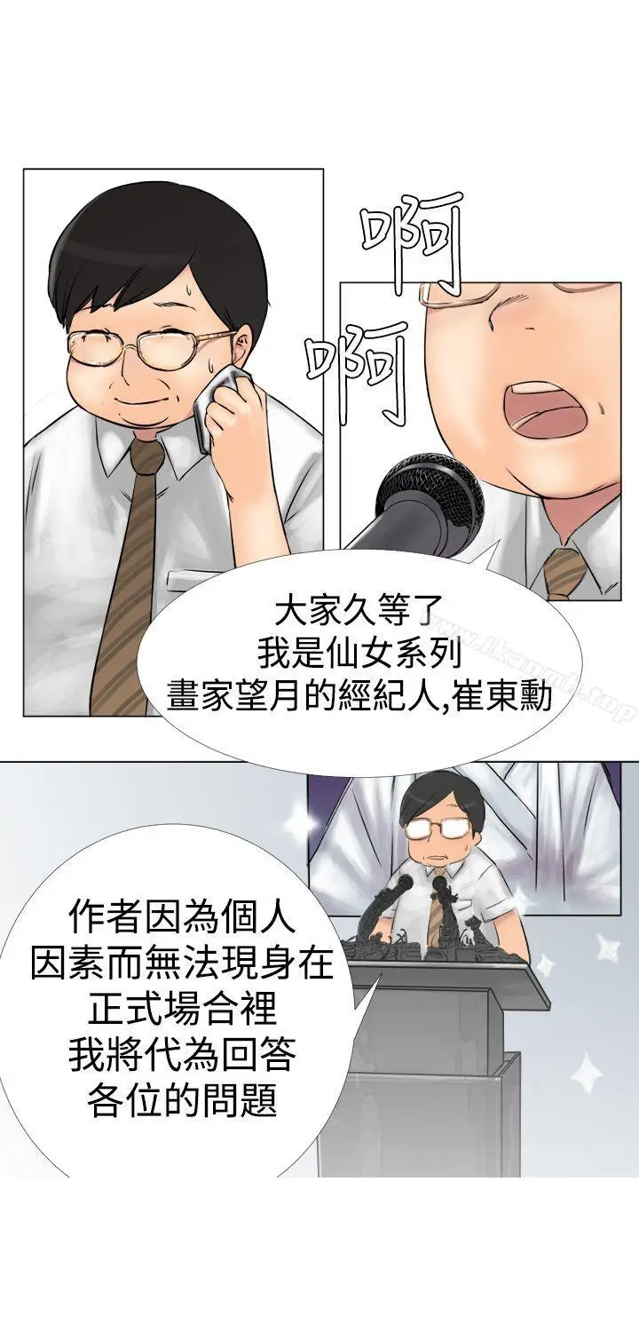 漫画《望月仙女传说》第2话第31张图
