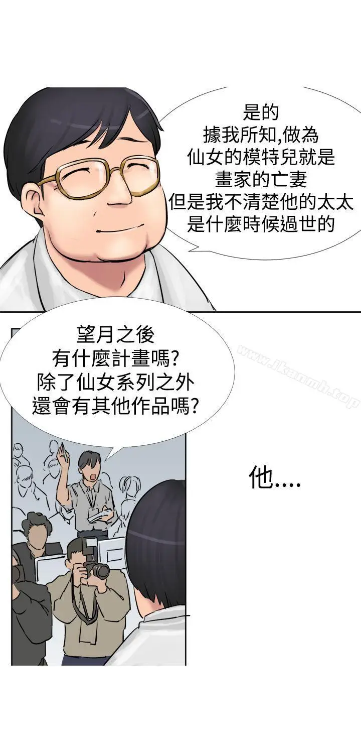漫画《望月仙女传说》第2话第34张图