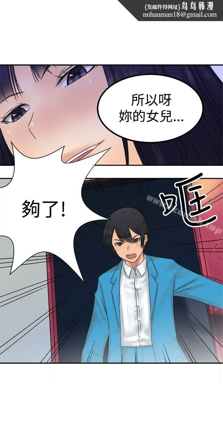 漫画《望月仙女传说》第28话第16张图