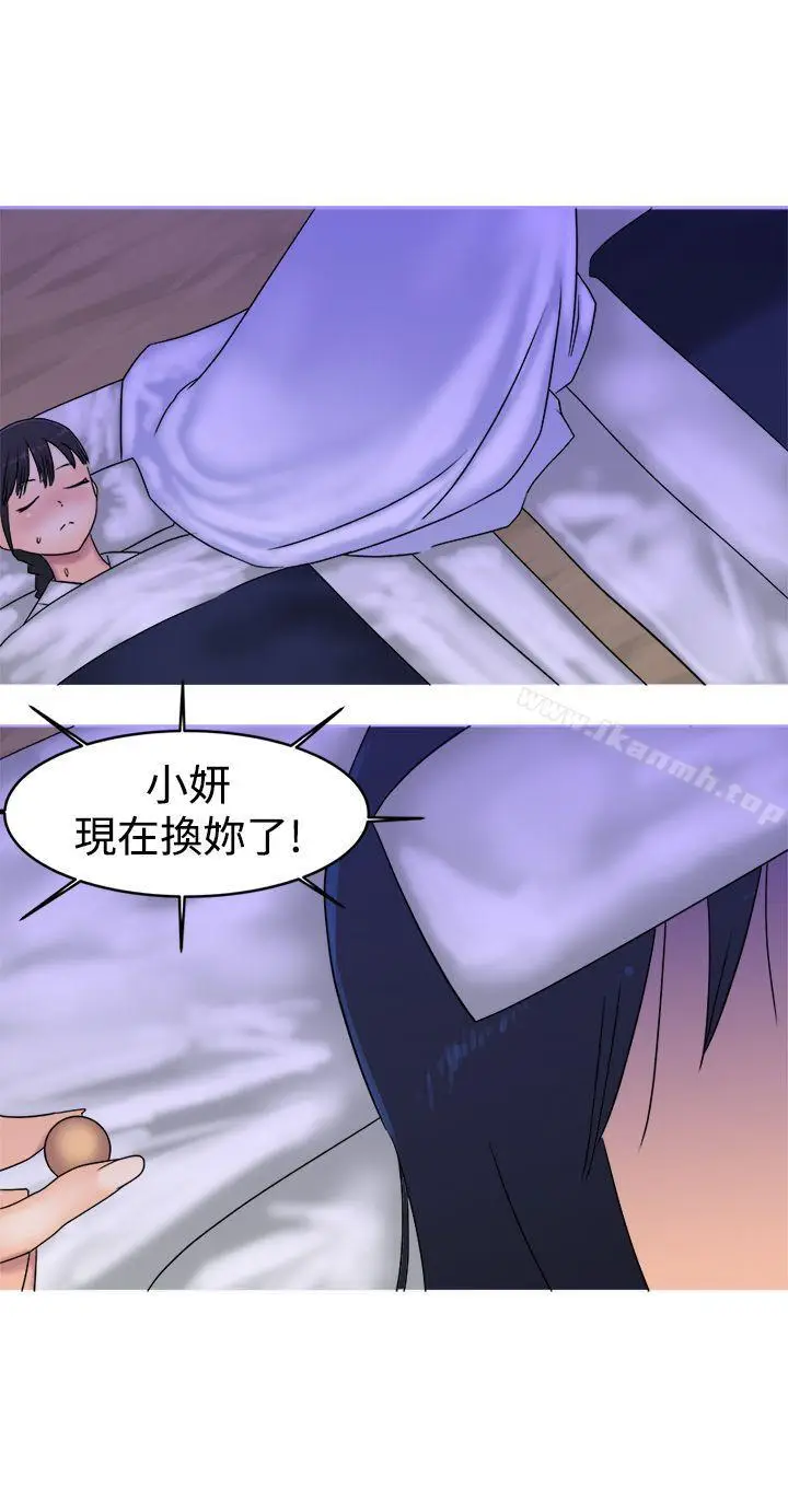 漫画《望月仙女传说》第32话第14张图
